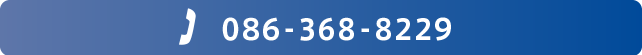 ほどかんとす電話番号